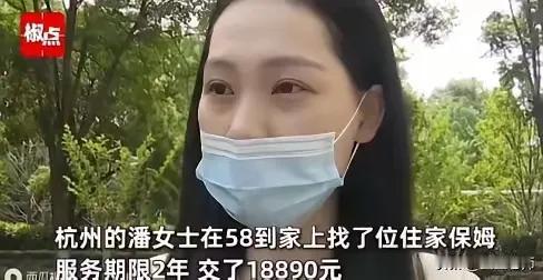 浙江杭州的潘女士最近遭遇了一场家庭危机，原本安心托付给住家保姆陈阿姨照顾的家人，