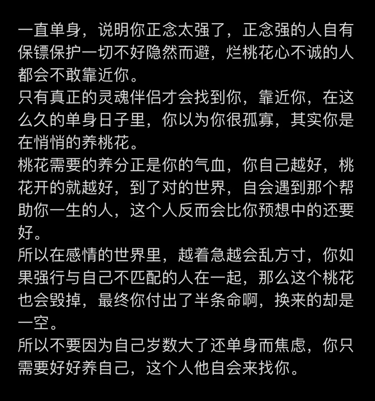 一直单身说明你正念太强了 