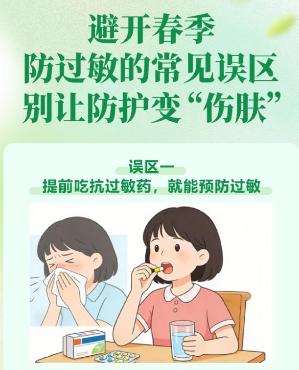 湖北人春季防过敏指南，避开这些误区，再也不被痒痒痒困扰
湖北的春天一到，不少人就