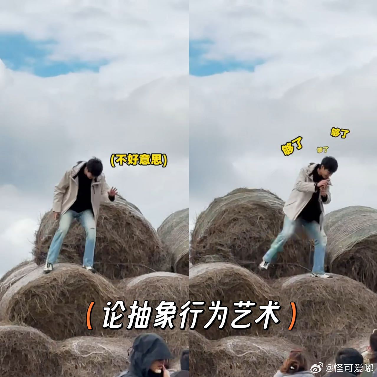 柯淳爬到2米高的草垛上搞抽象短剧界的“显眼包”柯淳，在一路繁花录制时，跑到2米高