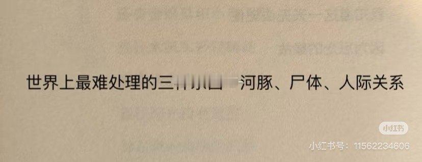 用河豚处理人际关系，再处理尸体[老师爱你] ​​​