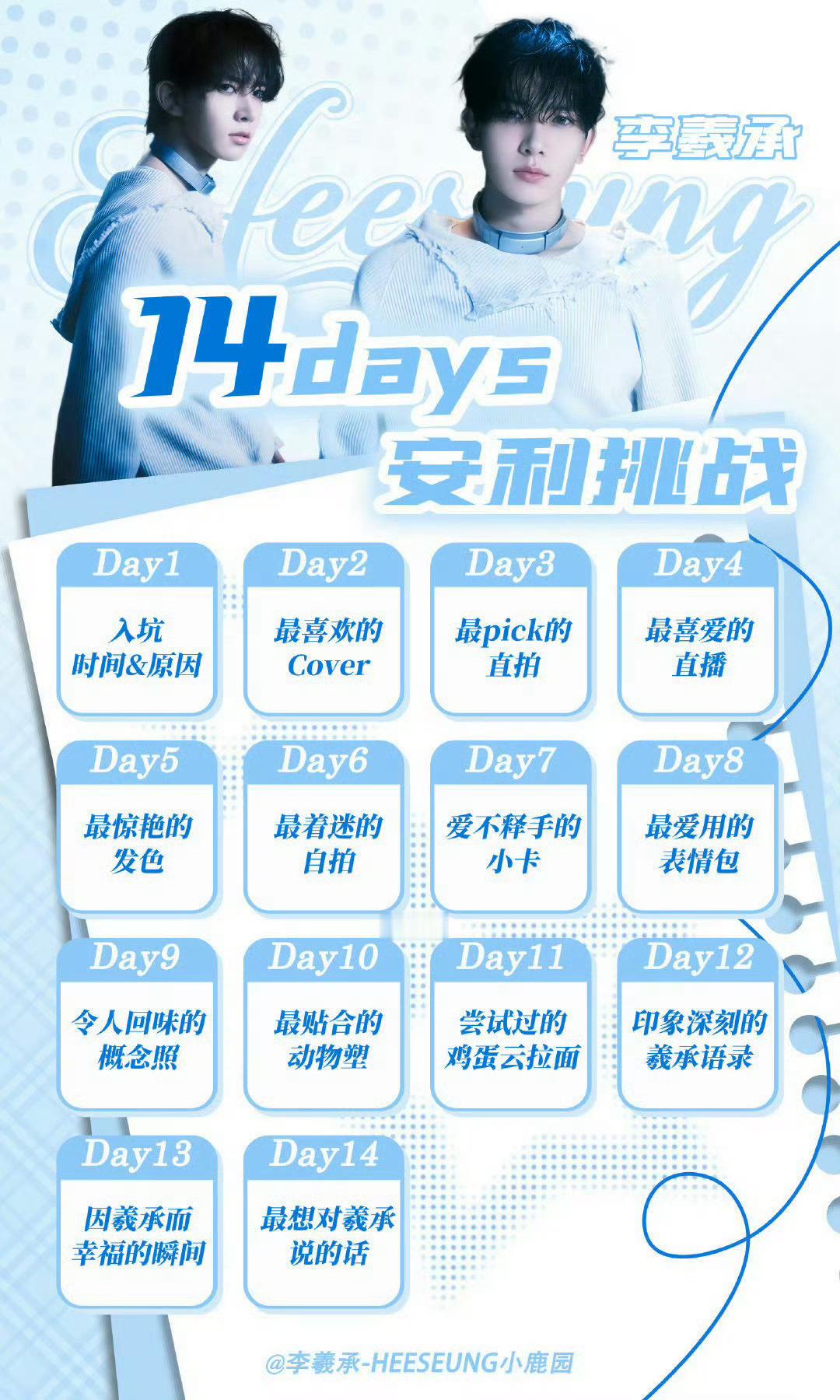 DAY1是23年下半年开始入坑的 biteme时期就一直有看但是还不够坚定 后面
