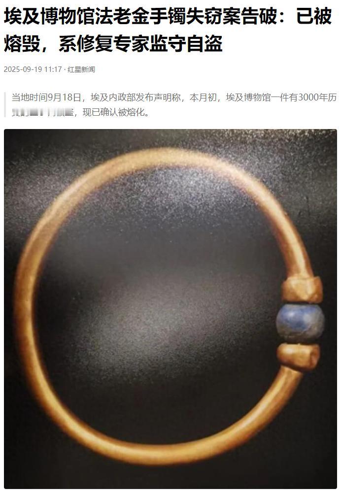 香港黄金失窃几天后，
国外又出现黄金被盗，
盗贼身份让人震惊，

正是是文物维修