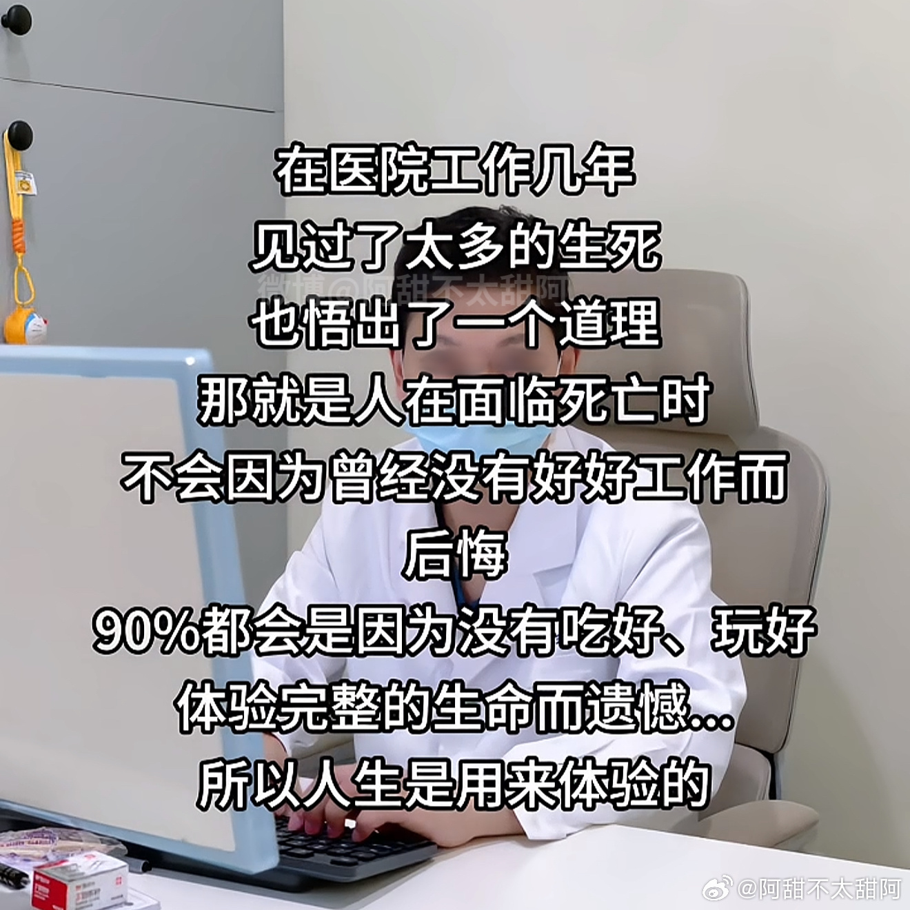 所以人生是用来体验的 ​​​