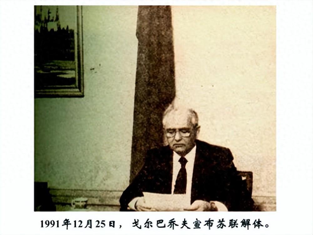 历史竟如此开玩笑？30年前，戈尔巴乔夫搞垮苏联，而美国是何反应

1991年12