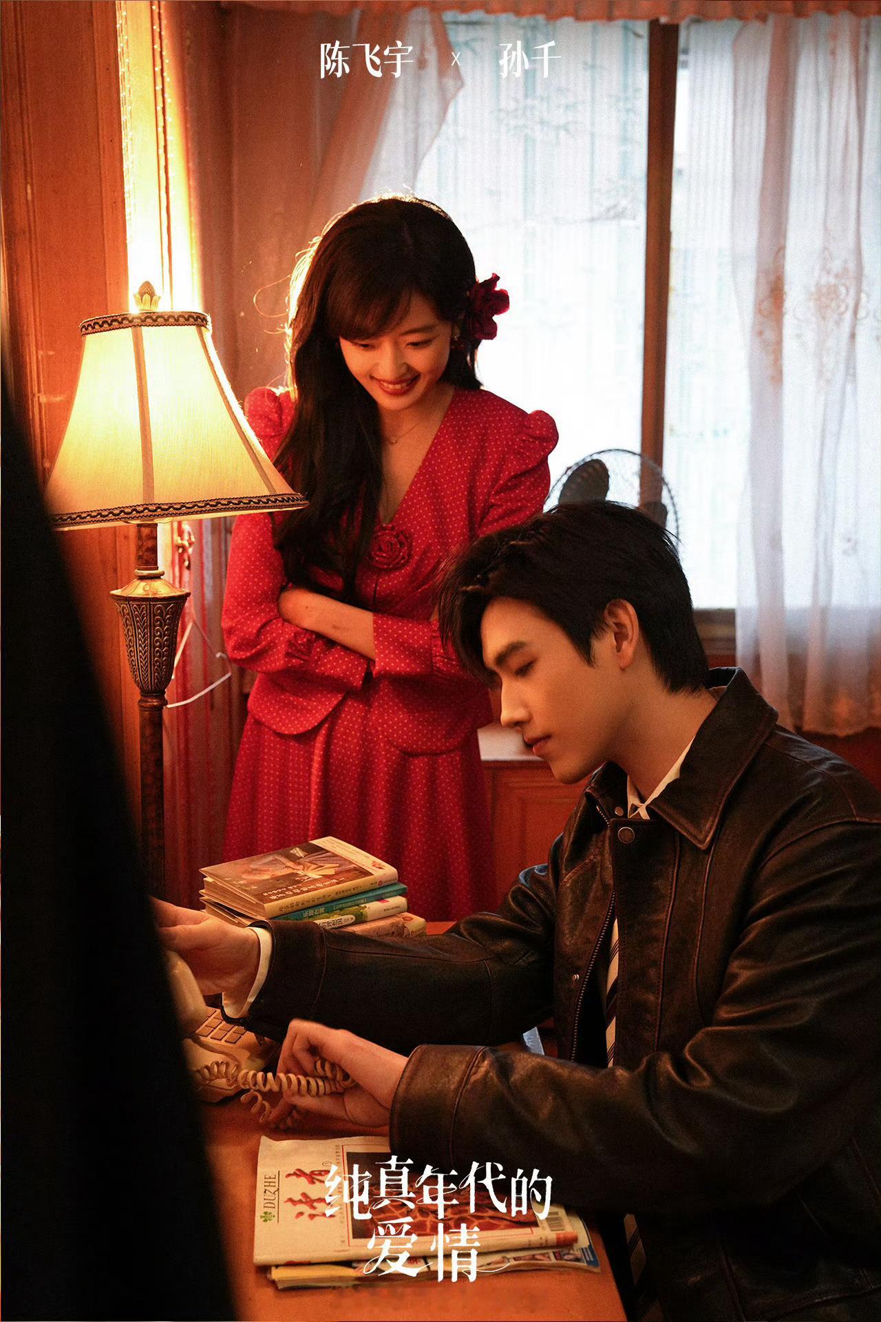 陈飞宇、孙千《纯真年代的爱情》复古大片，70年代的父母爱情 