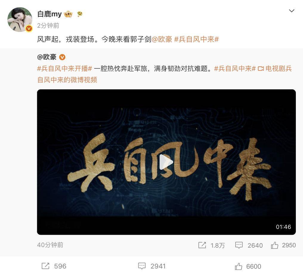 【白鹿为欧豪新剧宣传，关晓彤为欧豪新剧宣传】7月23日，为新剧《兵自风中来》宣传