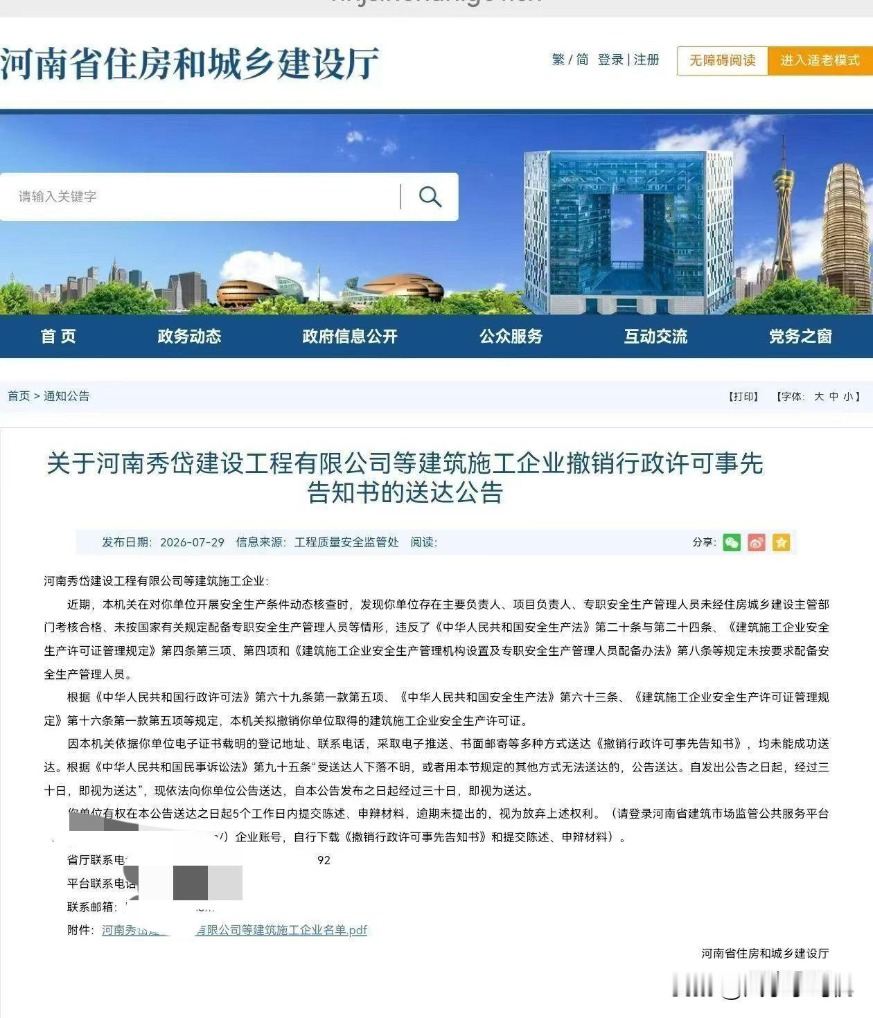 又是 300 多家企业面临倒闭，又是河南省！河南第四批安许撤销送达公告， 300