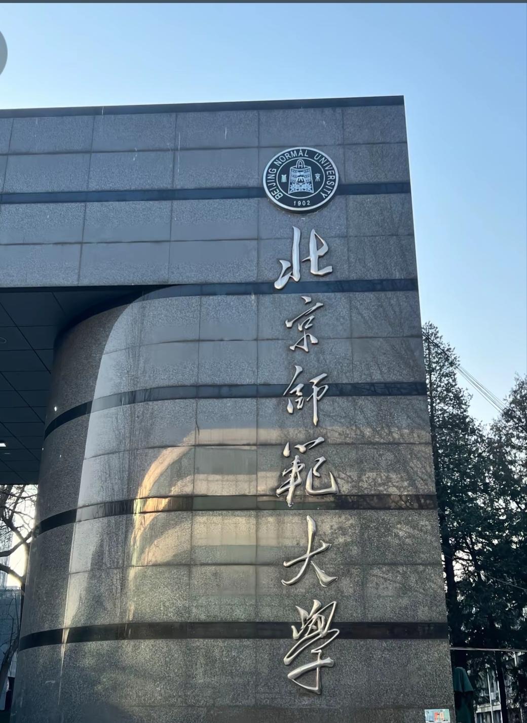 北师大让实习男生吃剩菜。
事情是这样的，发生时间是五月的十几号，老师带队到校外单