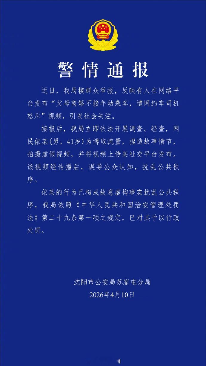警方通报父母离婚不接年幼乘客抖音快手是摆拍假事件的主要集散地，虽然早就规定摆拍必