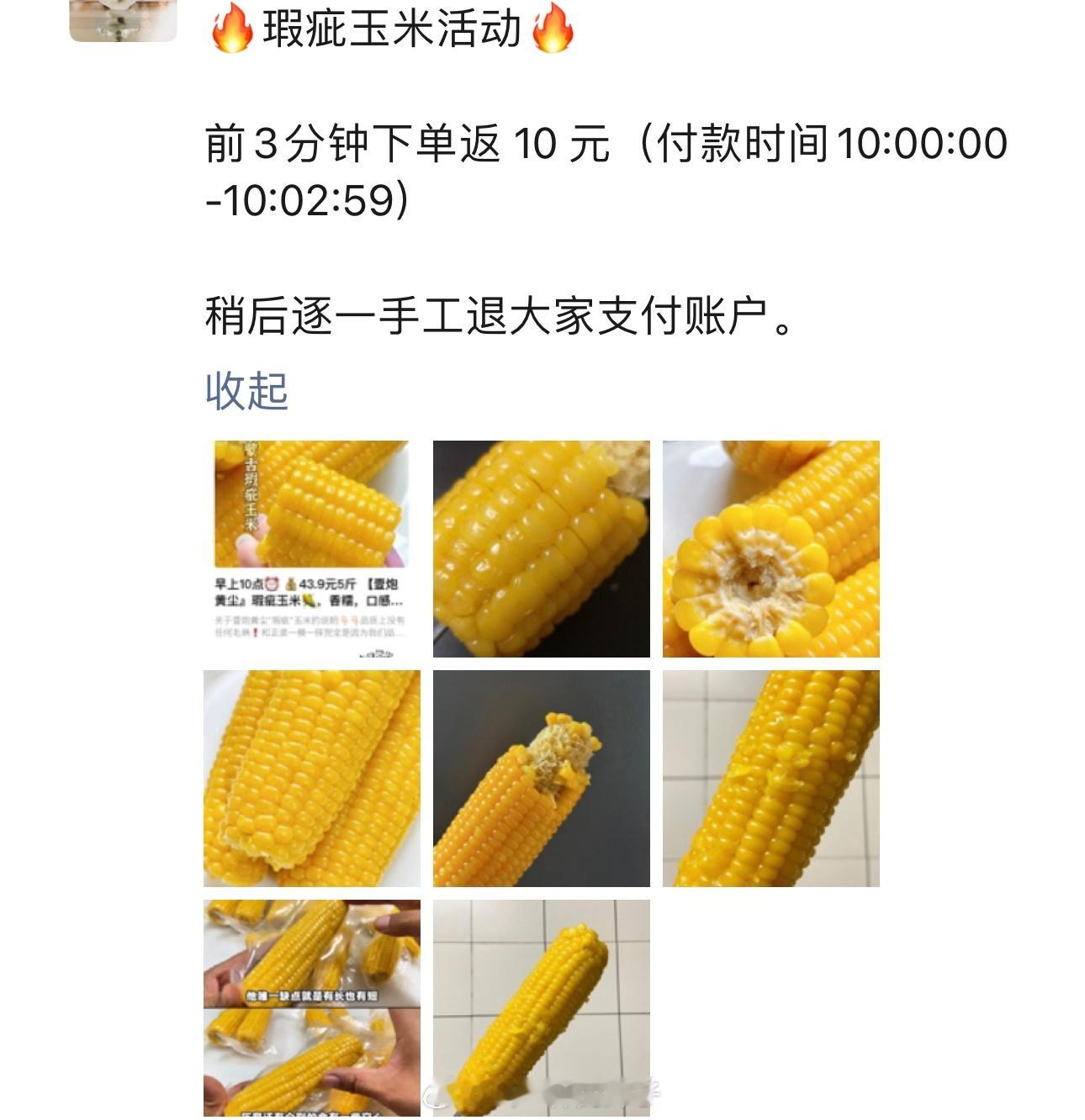 玉米🌽。⏰ 10:00 ​​​