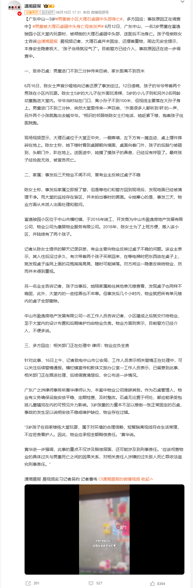 男童被小区大理石桌砸中头部身亡 3岁男童在小区大堂被未固定的大理石桌砸中头部，当