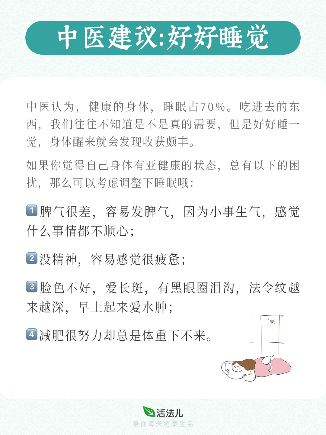 中医建议：好好睡觉💤