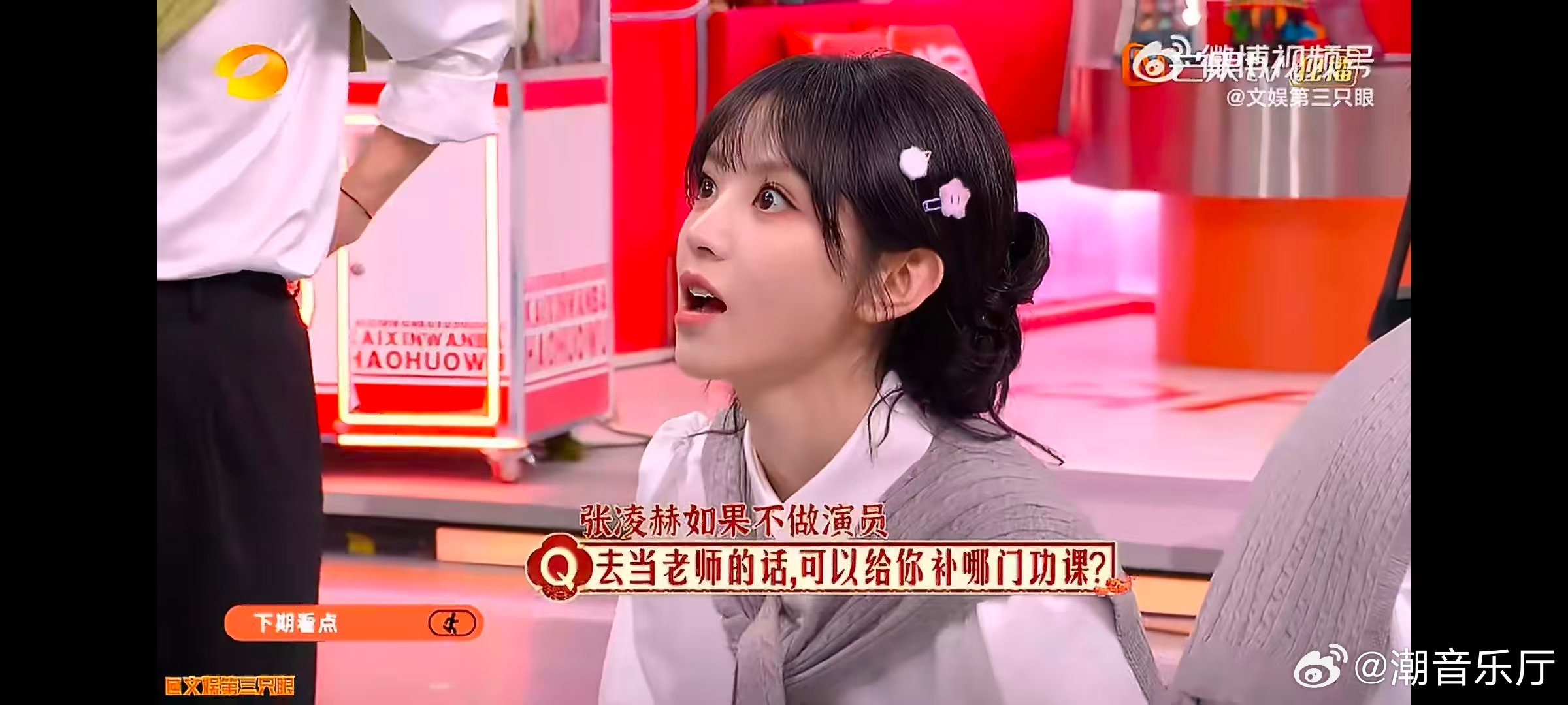 你好星期六下期有张凌赫田曦薇你好星期六下期你好星期六精彩升级，浪漫游戏与欢乐互动