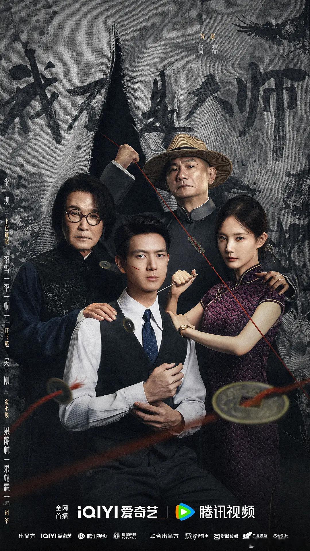 我不是大师 (2026) 更新08集！ ​​​