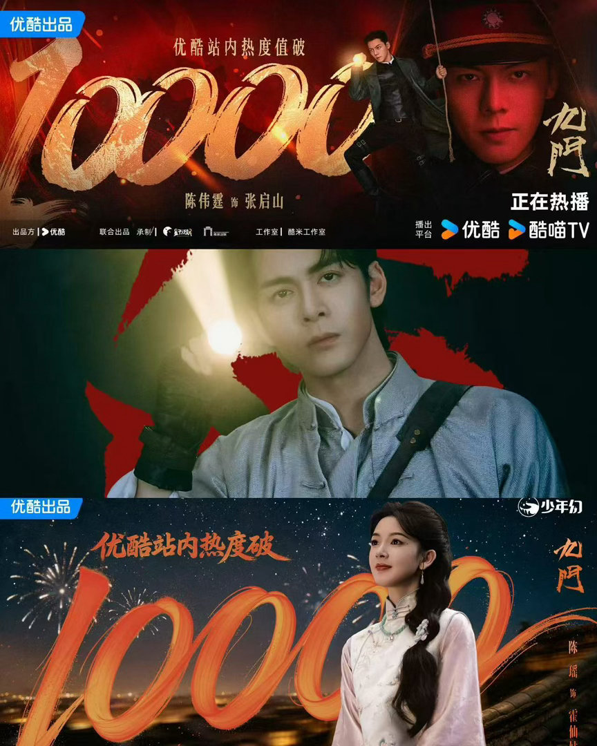 九门优酷热度破10000九门优酷2026年最快破万剧九门 九门热度冲破万大关，拿
