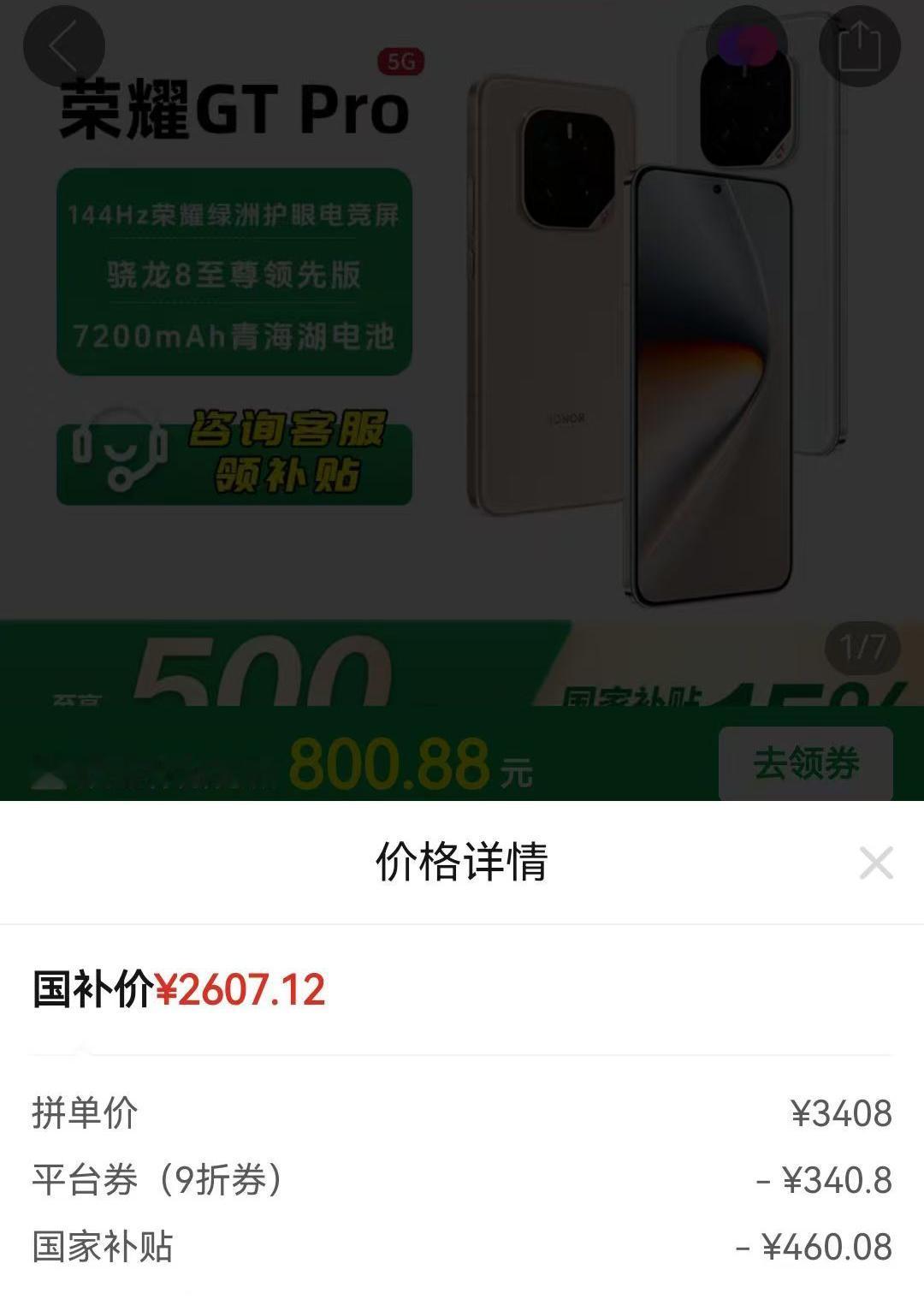 不到2608就能成功拿下12G+256G的荣耀GT Pro，想换手机的你今年61