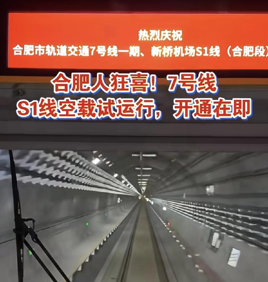 恭喜合肥，即将新开两条地铁线！7号线一期和新桥机场S1线（合肥段）
 
7号线一