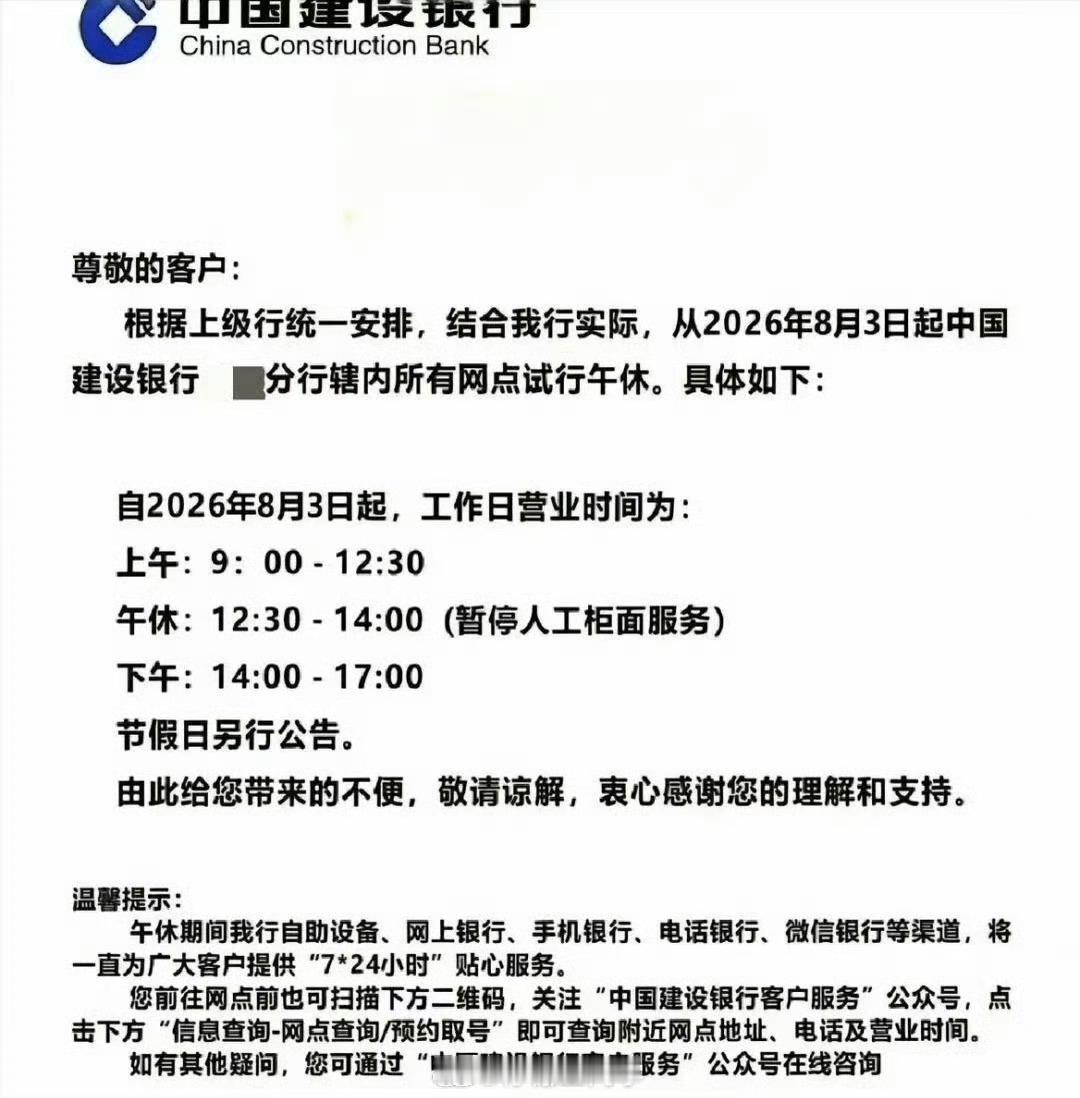 银行 午休 午休意思全部机器服务，休息时间没有人工服务。要是这样，无疑加速机器更