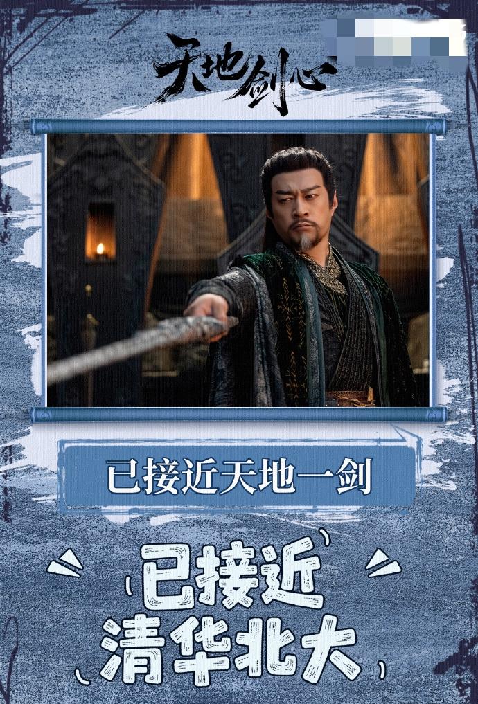 这就是实力演员的底气吧，
53岁的谭凯，在天地剑心爆出无数梗，以为演反派会翻车，