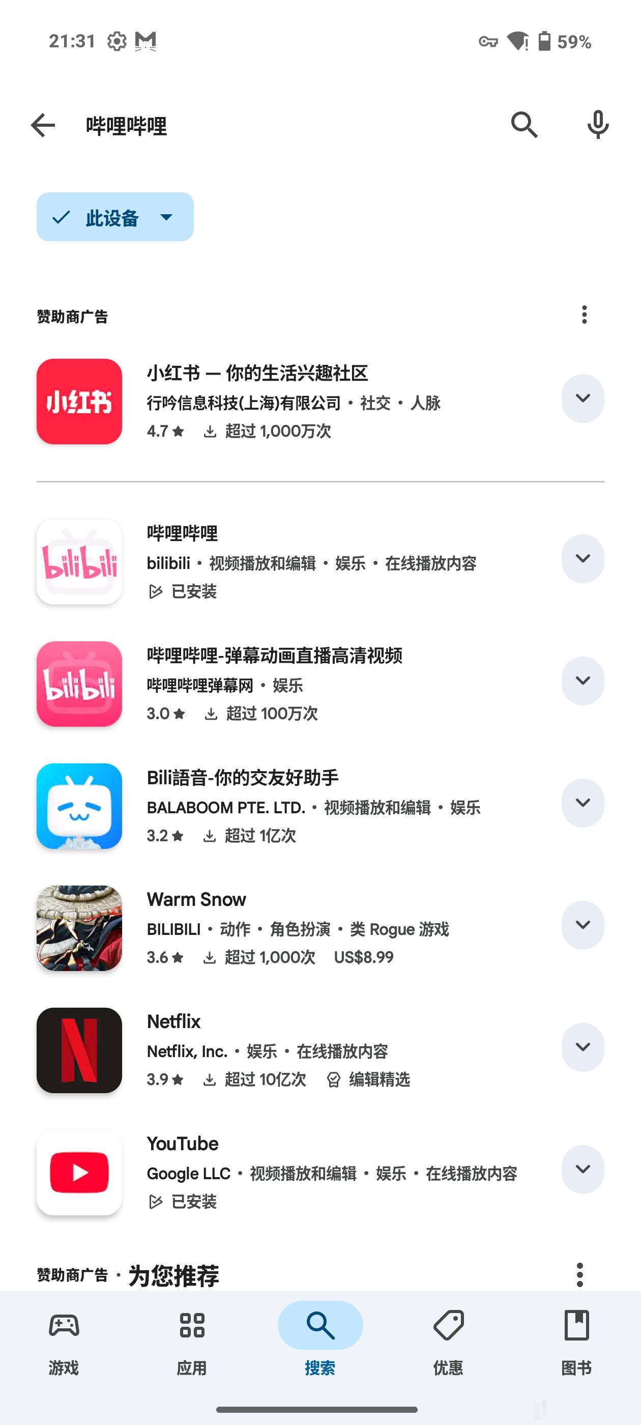卧槽？哔哩哔哩居然上架谷歌商店了？？？[污][污][污]之前只有国际版，没想到现