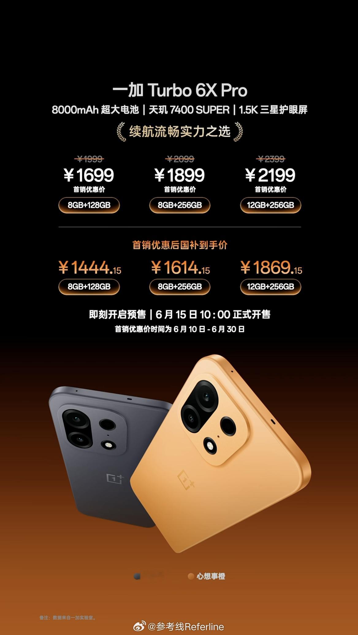一加 Turbo 6X Pro 正式发布，8+128GB 首销 1699 元、8