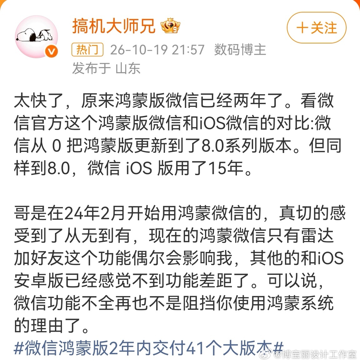 微信鸿蒙版2年内交付41个大版本这个必须给微信鸿蒙团队点赞👍 ​​​