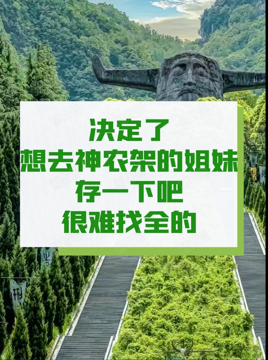 反向旅游！湖北小众旅行地神农架攻略