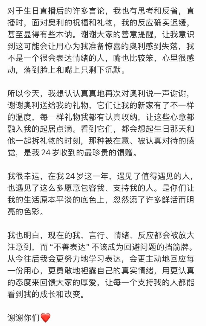 淑元深夜发长文道歉 淑元终于回应生日直播那件事了！说自己不是不感动，是太不会表达