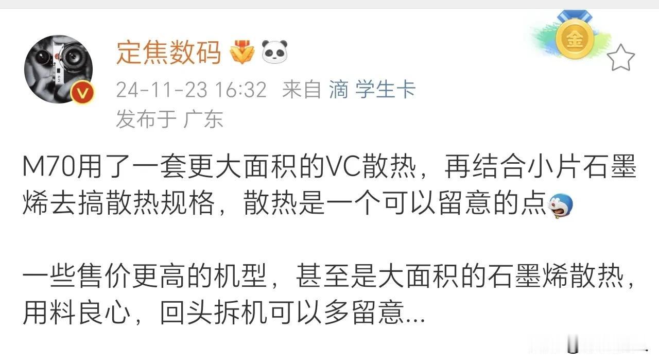 总结就是华为Mate70系列采用了更大面积的VC加上石墨烯散热，同时Mate X