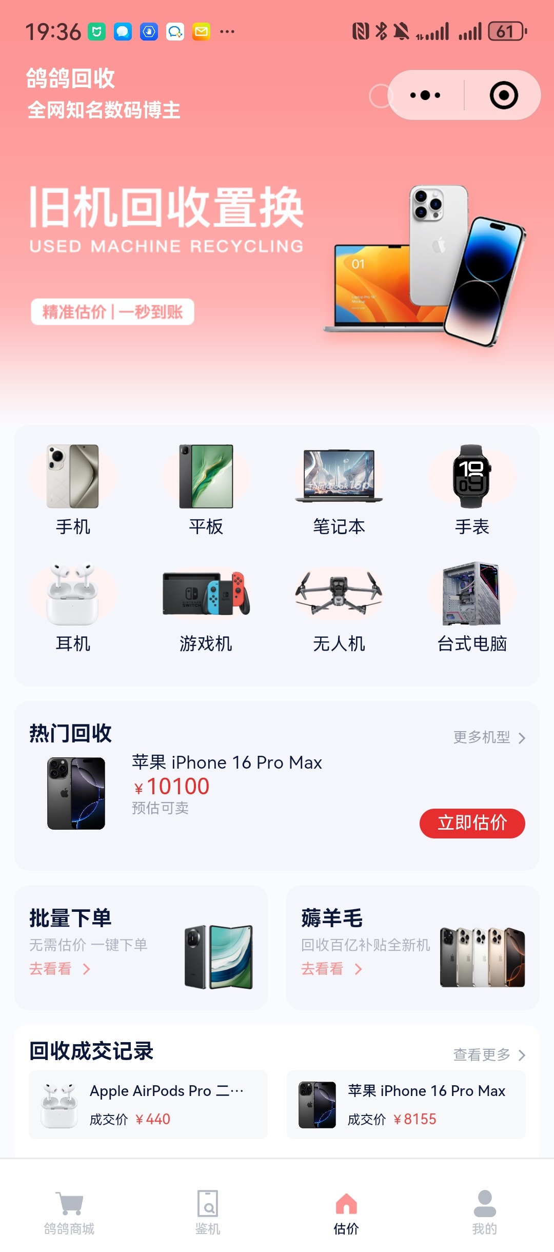 更换新iphone17不要忘记在微信小程序回收旧手机哦，高价且便捷，全程录像，如