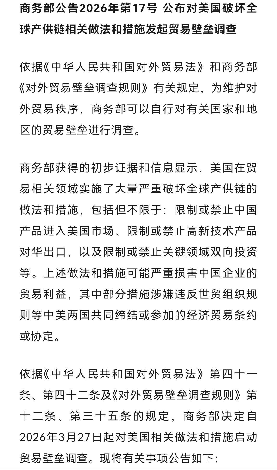 【琅河财经】中方对美启动两项贸易壁垒调查，我由衷为此叫好！

春节前拜访了一位很