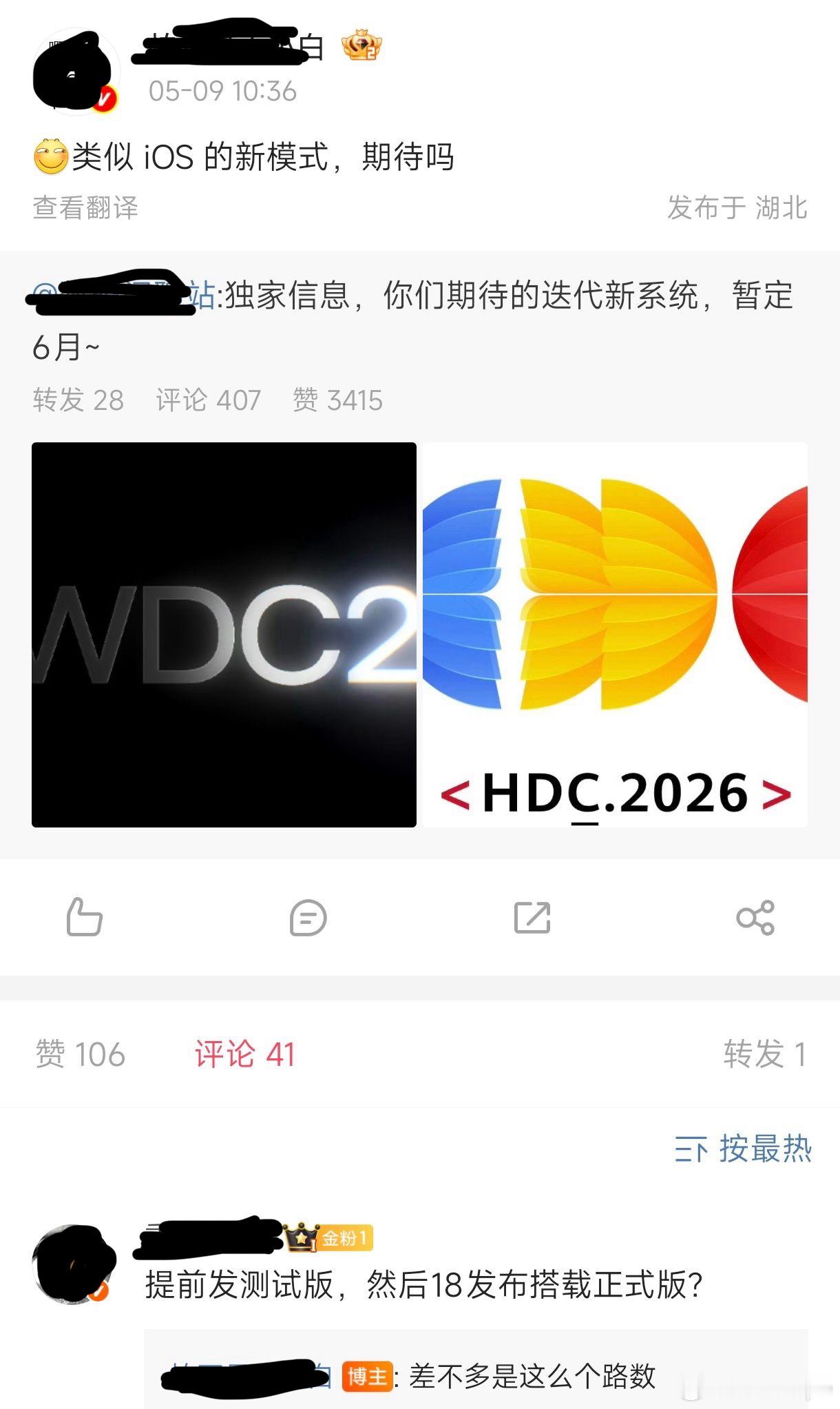 感觉小米澎湃或要改名26/27小米新系统暂定6月，17系列大概首批搭载OS4be