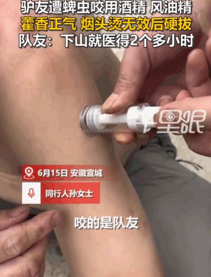 太可怕了！安徽宣城，一男子徒步至半山腰时，不幸被蜱虫紧紧咬住。因下山就医需两小时