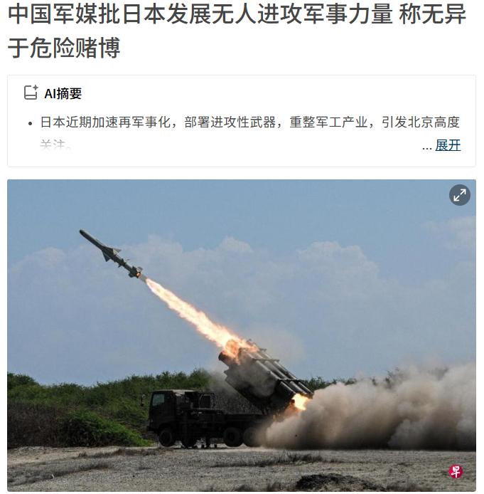 5月18日，联合早报发文：“中日关系持续紧张，日本近期加速再军事化，部署进攻性武
