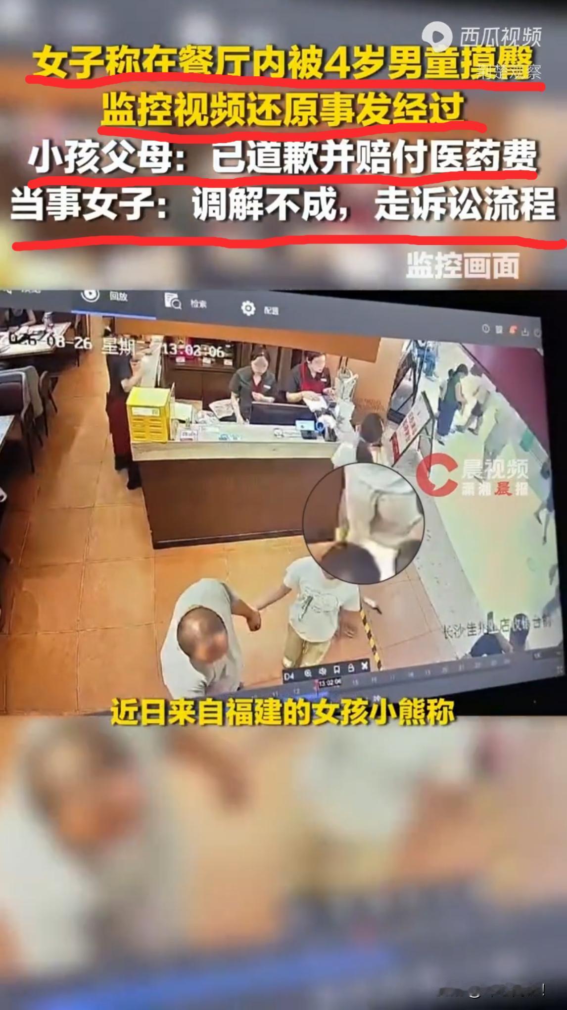 离谱｜小仙女跟4岁小孩杠上，称小孩摸她臀要起诉！
       很认真的看了视频