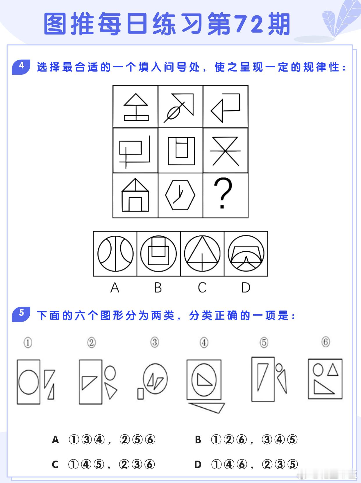 图推类比每日练习第72期图推难度：☆☆类比难度：☆☆开学元气加油站决战公考省考2