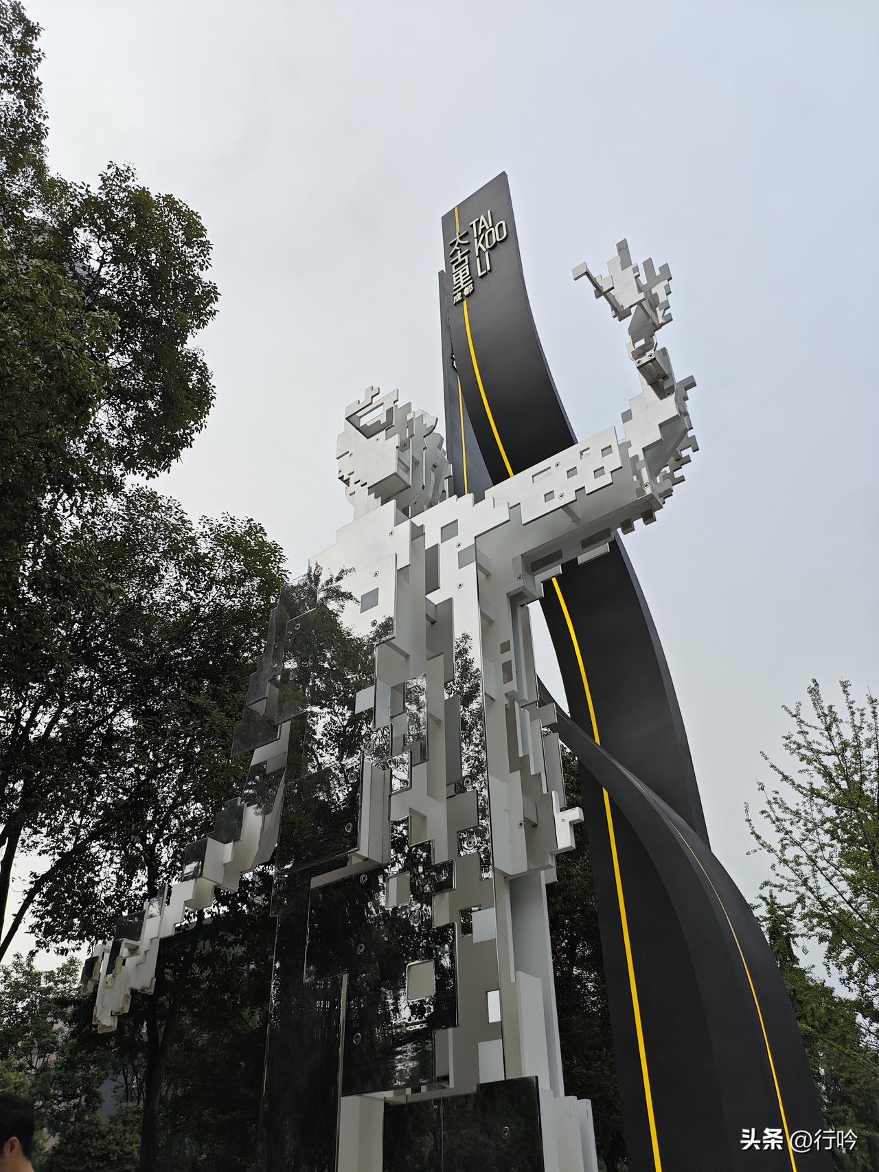 清平乐52·成都太古里
       琉璃楼廓，金字凝疏阔。一市新潮融古郭，烟火