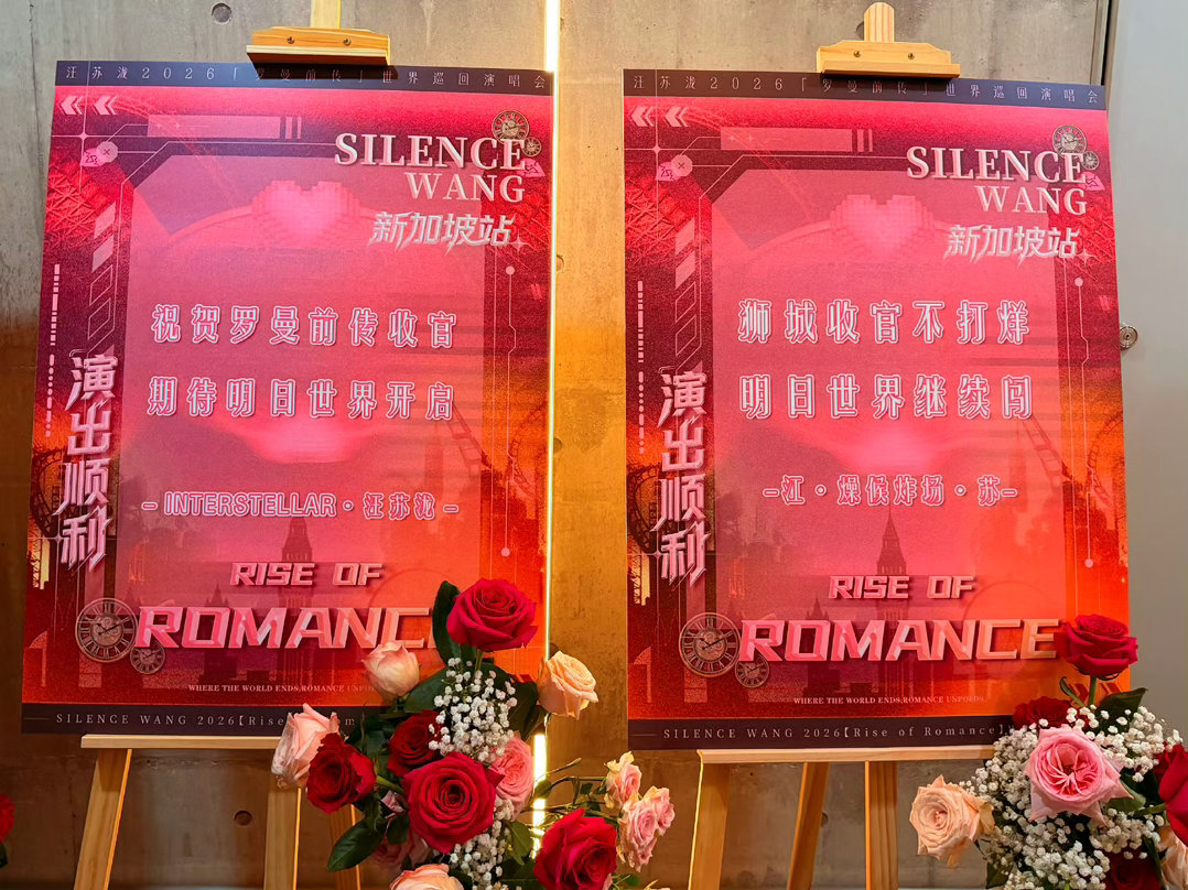 林俊杰给汪苏泷送花篮 华语乐坛的神仙联动！林俊杰给汪苏泷演唱会送花篮了！两位创作