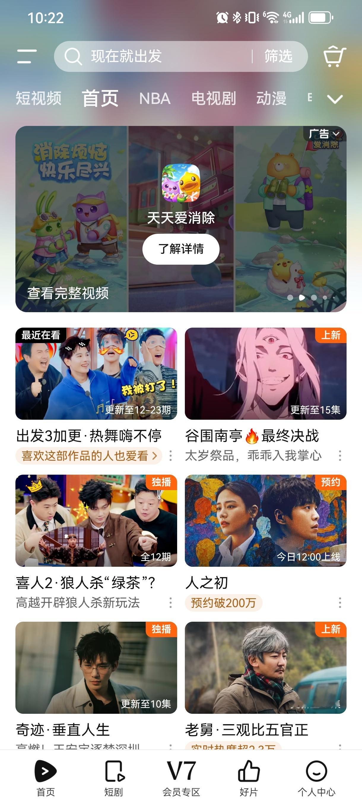 《人之初》中午就要播了，腾讯主页就在一个毫不起眼的小格子里给它留了一块预告？？？