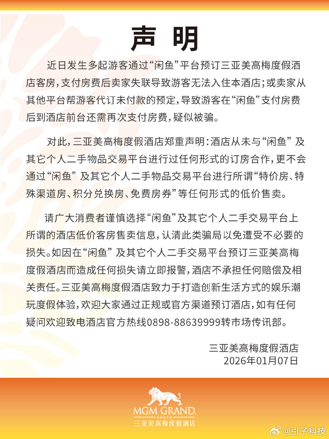 【三亚美高梅称多位游客用闲鱼预订被骗三亚美高梅提醒闲鱼预订骗局】3月23日，在社