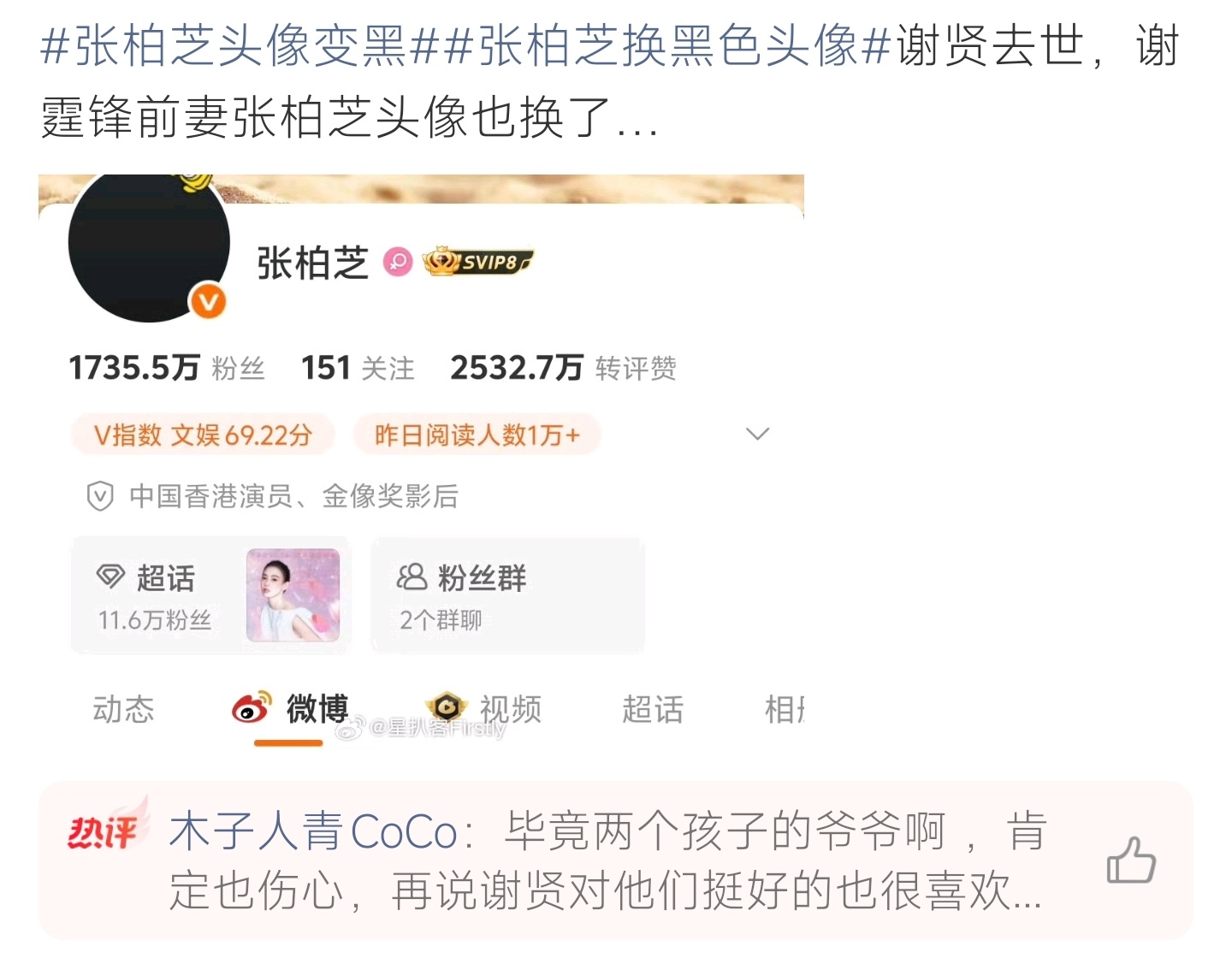 张柏芝头像变黑得知谢贤去世消息，张柏芝头像换成黑色，默默送别孩子们的爷爷 