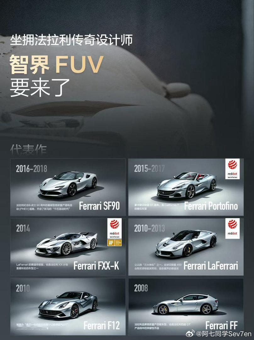 智界竟然在准备王炸！智界FUV要来了！赵长江曝前法拉利设计师加入智界 智界已陆续