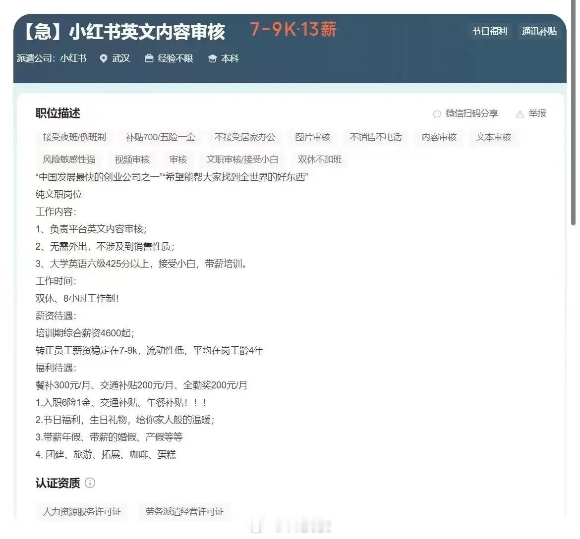 小红书连夜招聘英文内容审核员 哈哈，因为tiktok 难民大规模涌入，小红书开始