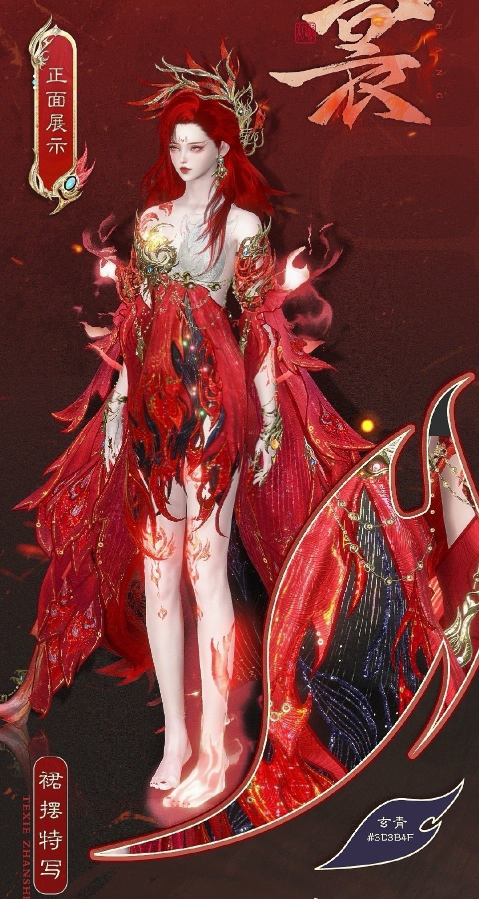 #九天玄女时装#九天玄女时装，犹如新年的第一把火，燃烧你的美丽，照亮你的新年#新