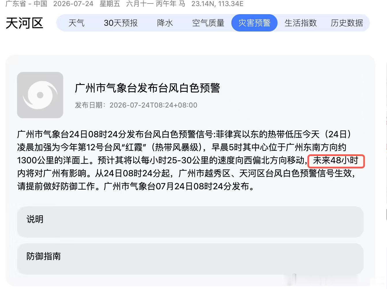 台风红霞这是要冲暑期档KPI突如其来的未来48小时，又是周末！！！！哇，我真服了