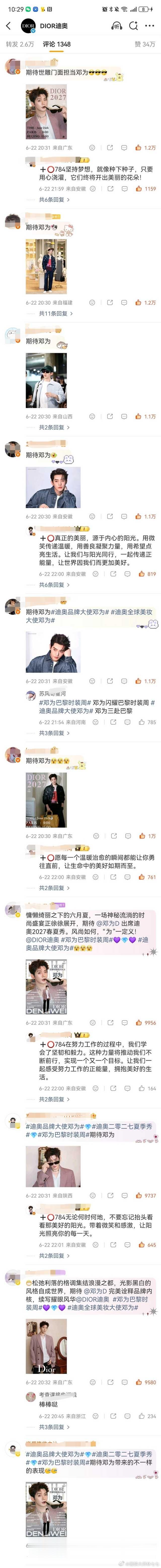 邓为粉丝好夯！💎姐姐官博前十一全占漂亮的一仗为邓为本次巴黎时装周征程强势开局！