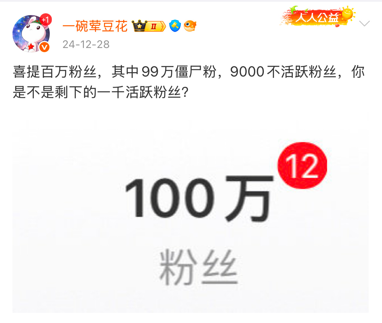去年今日，喜提百万粉丝，我说只有一千活跃粉丝今天来看，过于乐观了