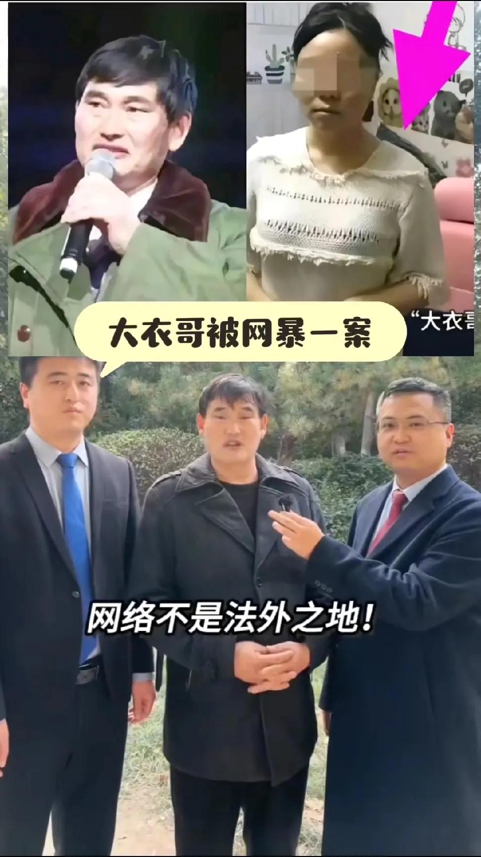 有人在网络上诽谤大衣哥，十一月一日游处理结果出来了，诽谤的人得到了应有的处罚，大