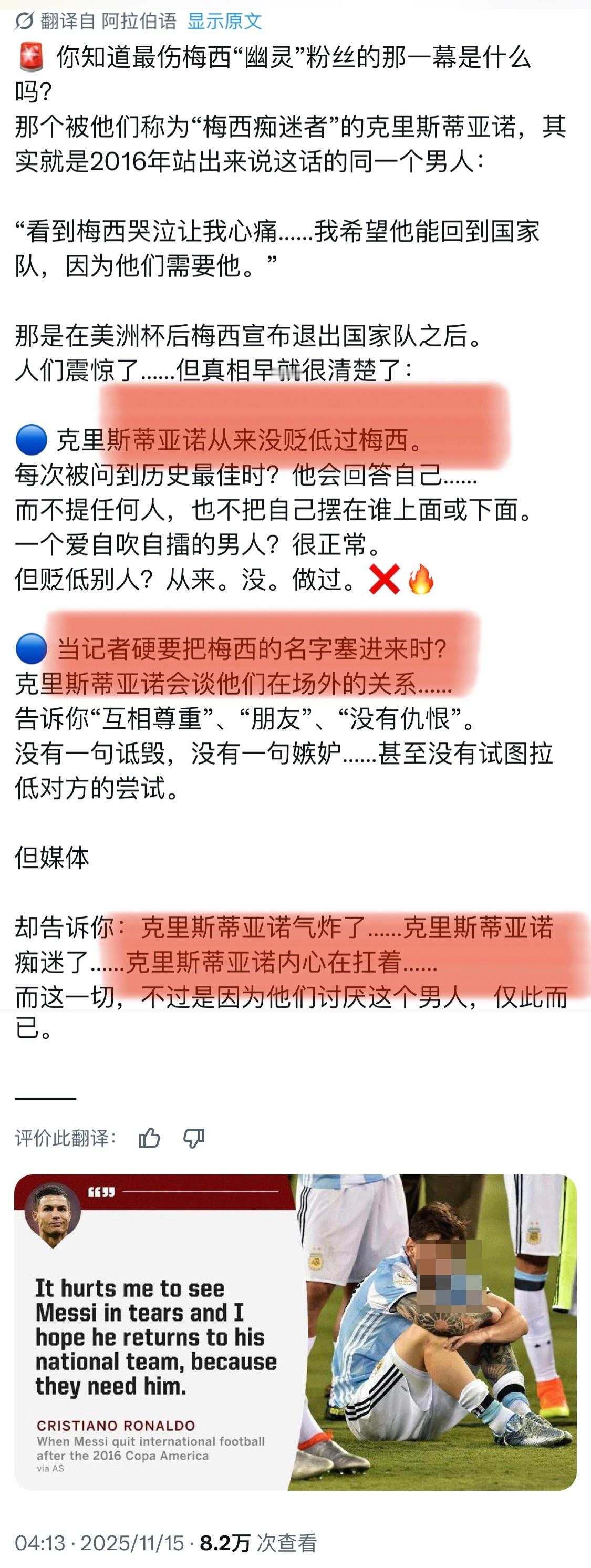 不知道的还以为C罗是对这些货做了什么伤/天/害/理的事呢，新闻纯靠硬编，瞎扯负面